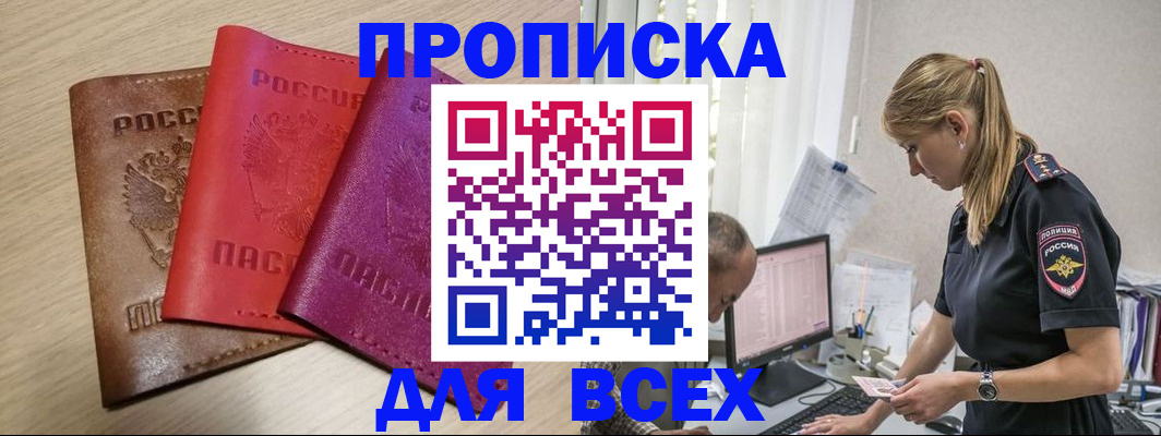прописка для работы в Стрежевом
