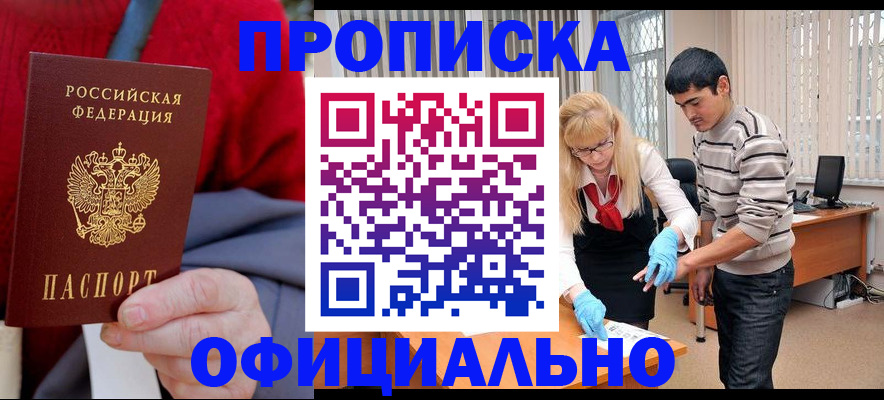 прописка от собственника в Стрежевом